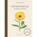 Herbal Cosmetics - From Plant to Wellbeing, 2nd Edition - PRE-ORDER (Out mid-April)